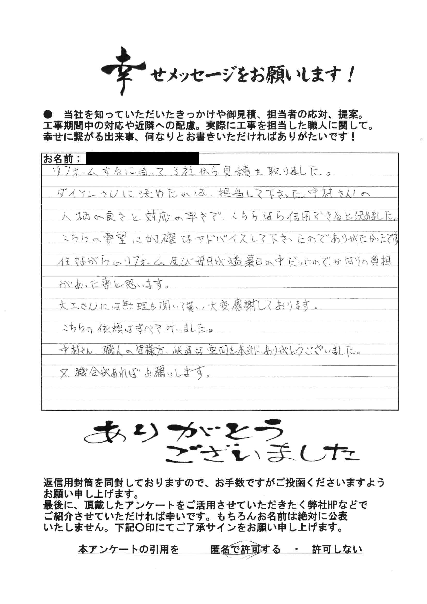 担当して下さった中村さんの人柄の良さと対応の早さで、こちらなら信用できると決めました。 写真