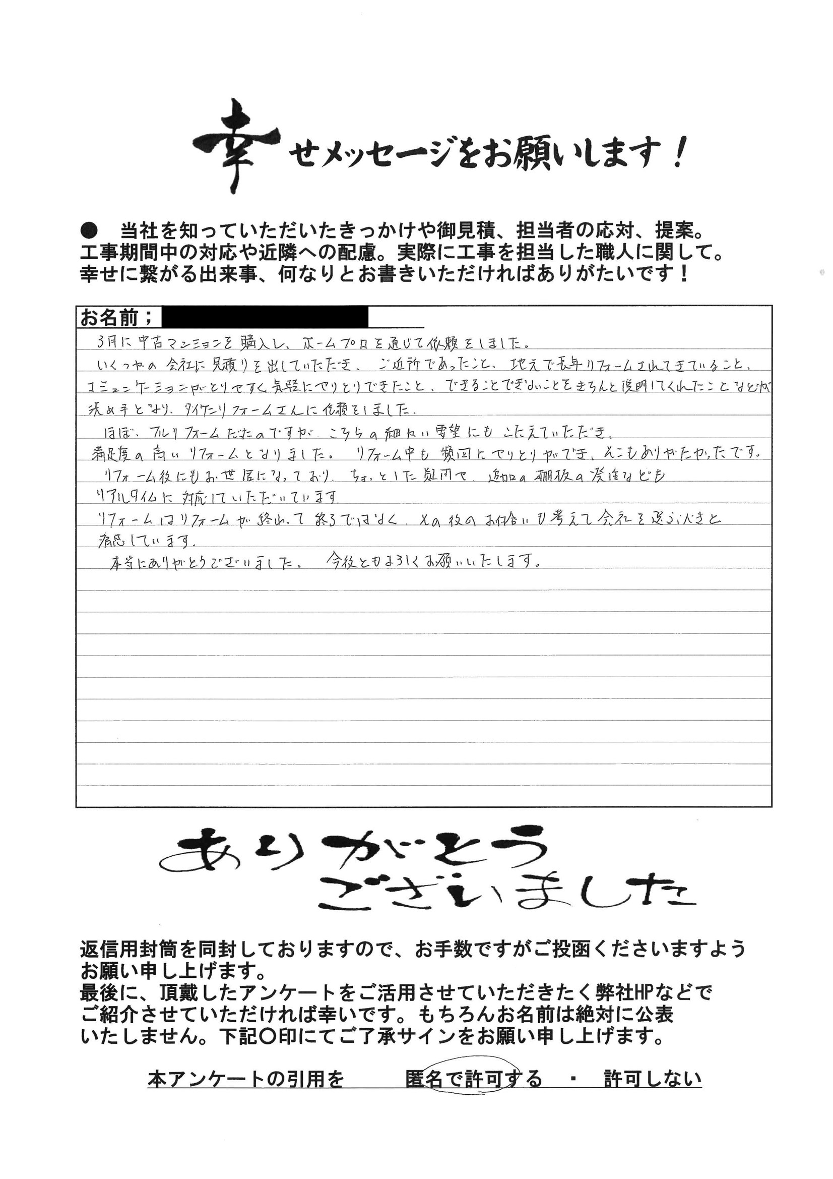 こちらの細かい要望にもこたえていただき、満足度の高いリフォームとなりました 写真