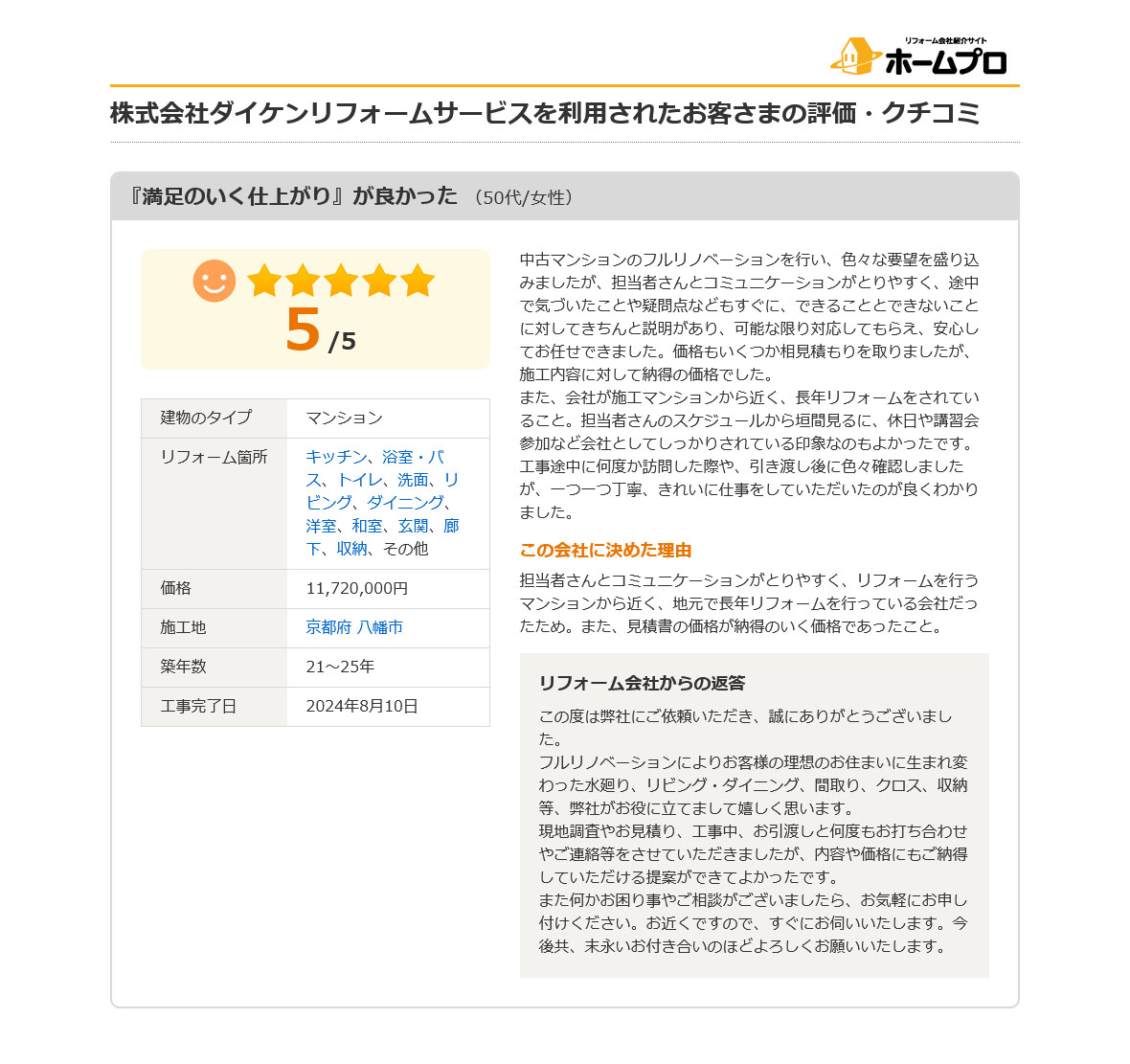 できることとできないことに対してきちんと説明があり、可能な限り対応してもらえ、安心してお任せできました 写真