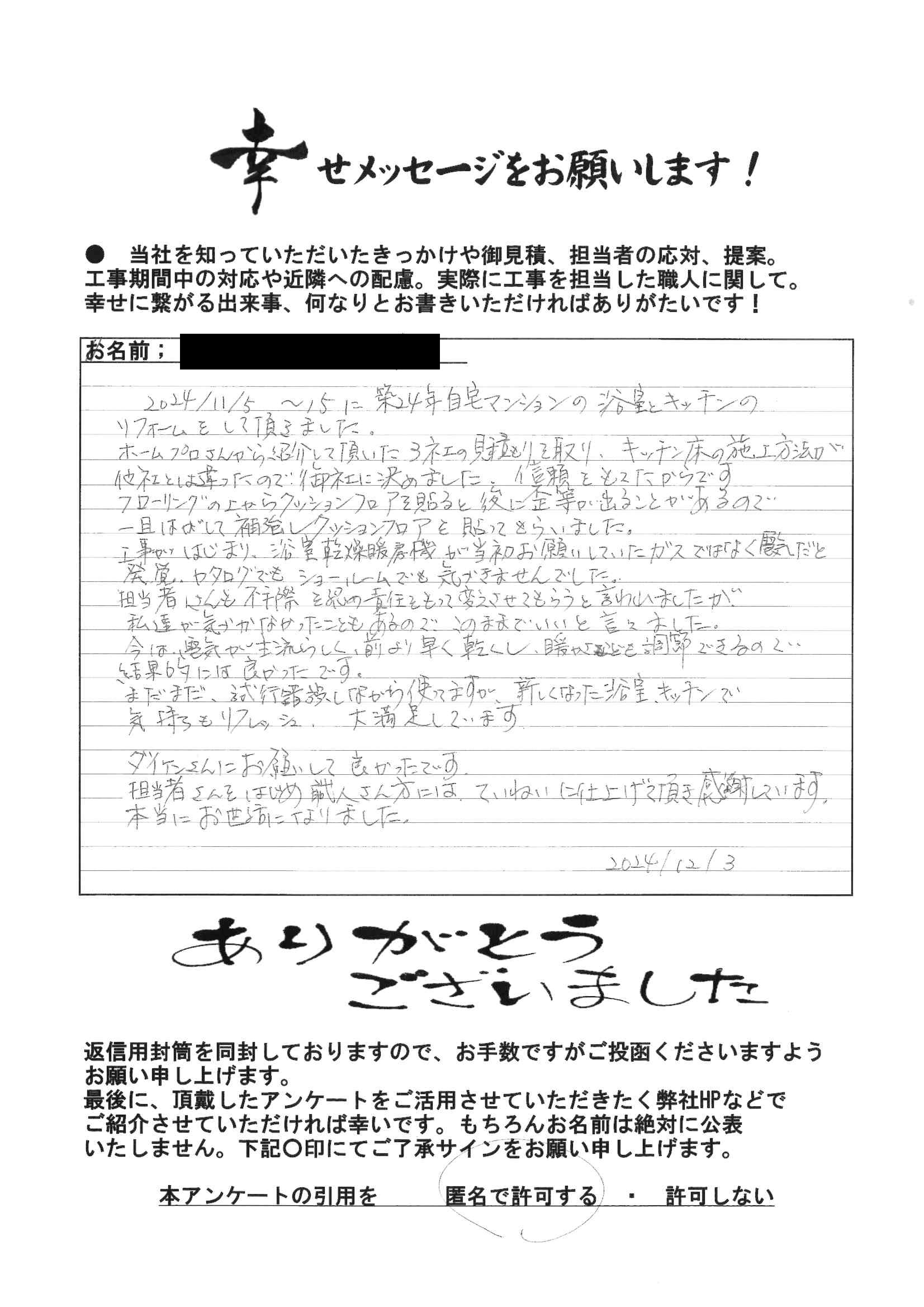 キッチン床の施工方法が他社とは違ったので、御社に決めました。信頼をもてたからです。 写真