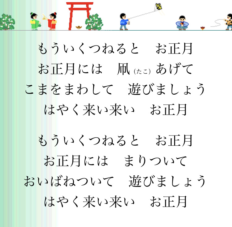 スタッフブログ｜♪童謡♪ ジングルベル～お正月｜ダイケンリフォーム