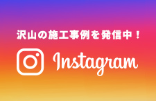 株式会社ダイケンリフォームサービス Instagram